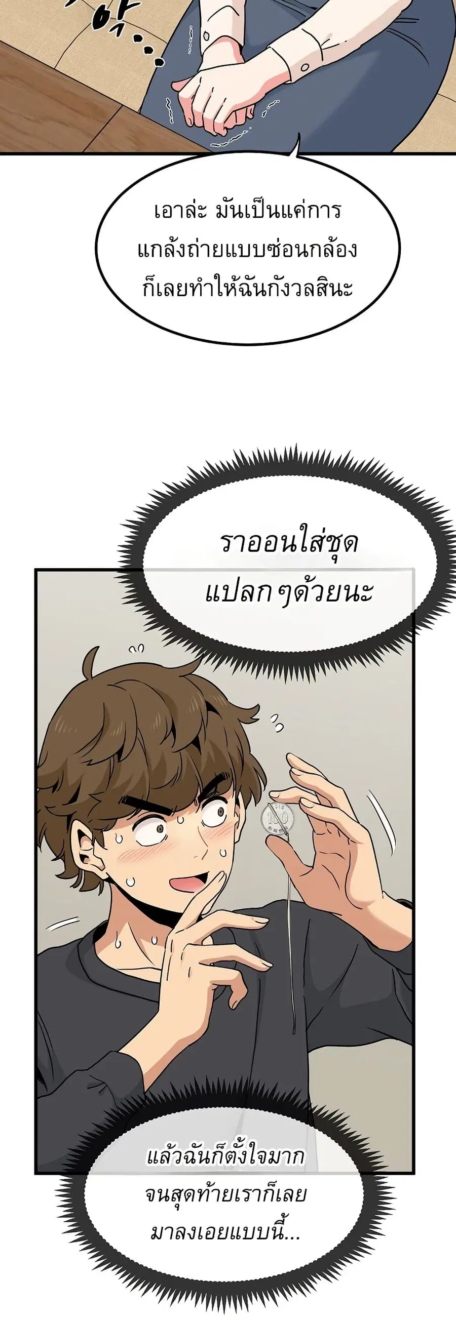 The Turning Point ตอนที่ 13 — page 53 of 60