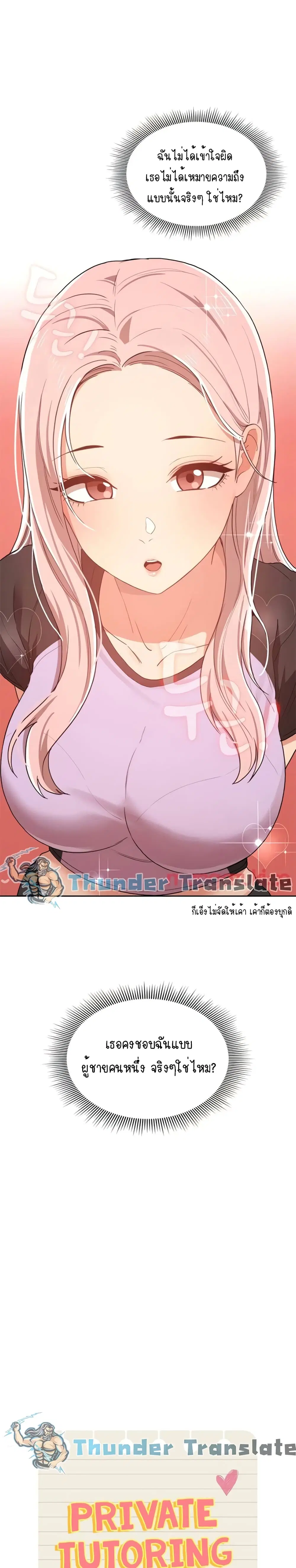 Private Tutoring in These Trying Times ตอนที่ 21 — page 6 of 27