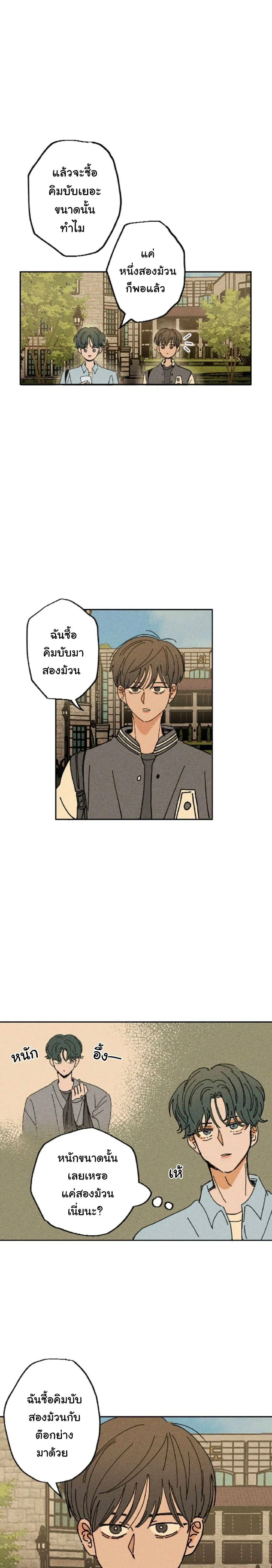 Easy Senior – รุ่นพี่ที่ง่าย ตอนที่ 6 — page 3 of 21