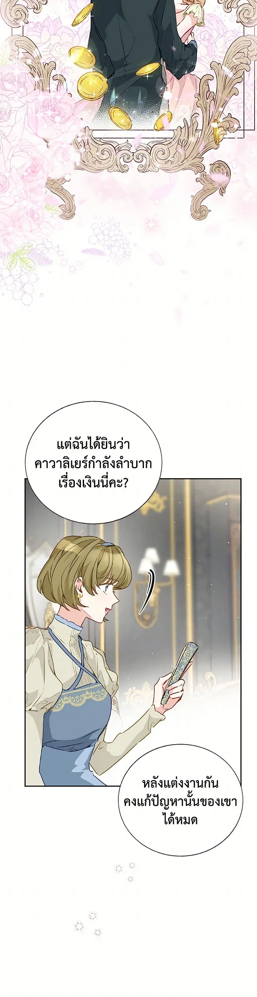 Stealing the Lady’s Heart ตอนที่ 24 — page 33 of 39