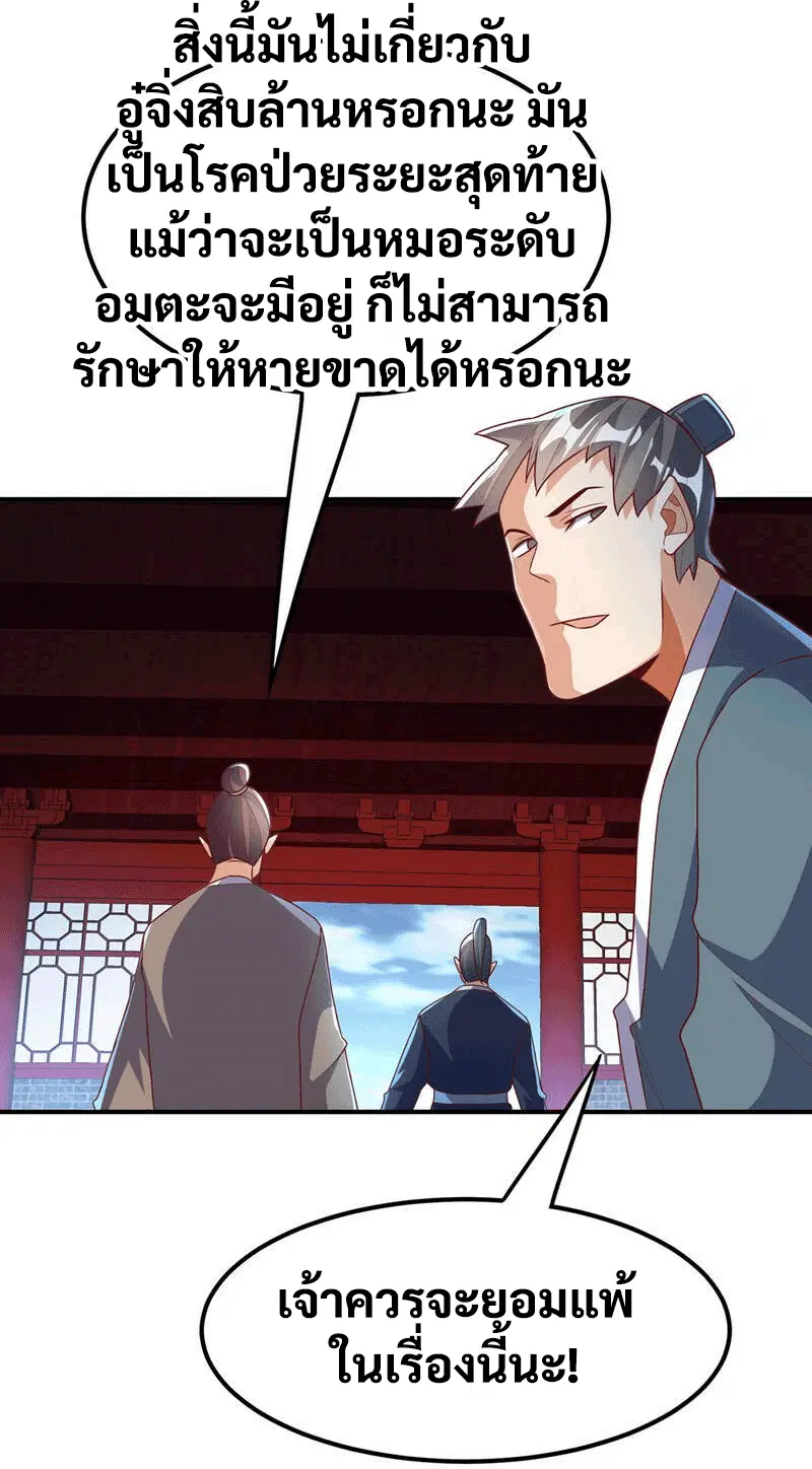 Wu Ni ตอนที่ 240 — page 45 of 48