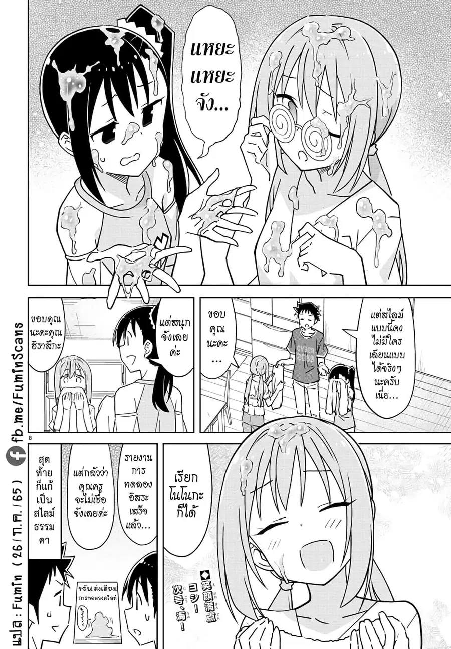 Atsumare! Fushigi Kenkyubu ตอนที่ 283 — page 8 of 8