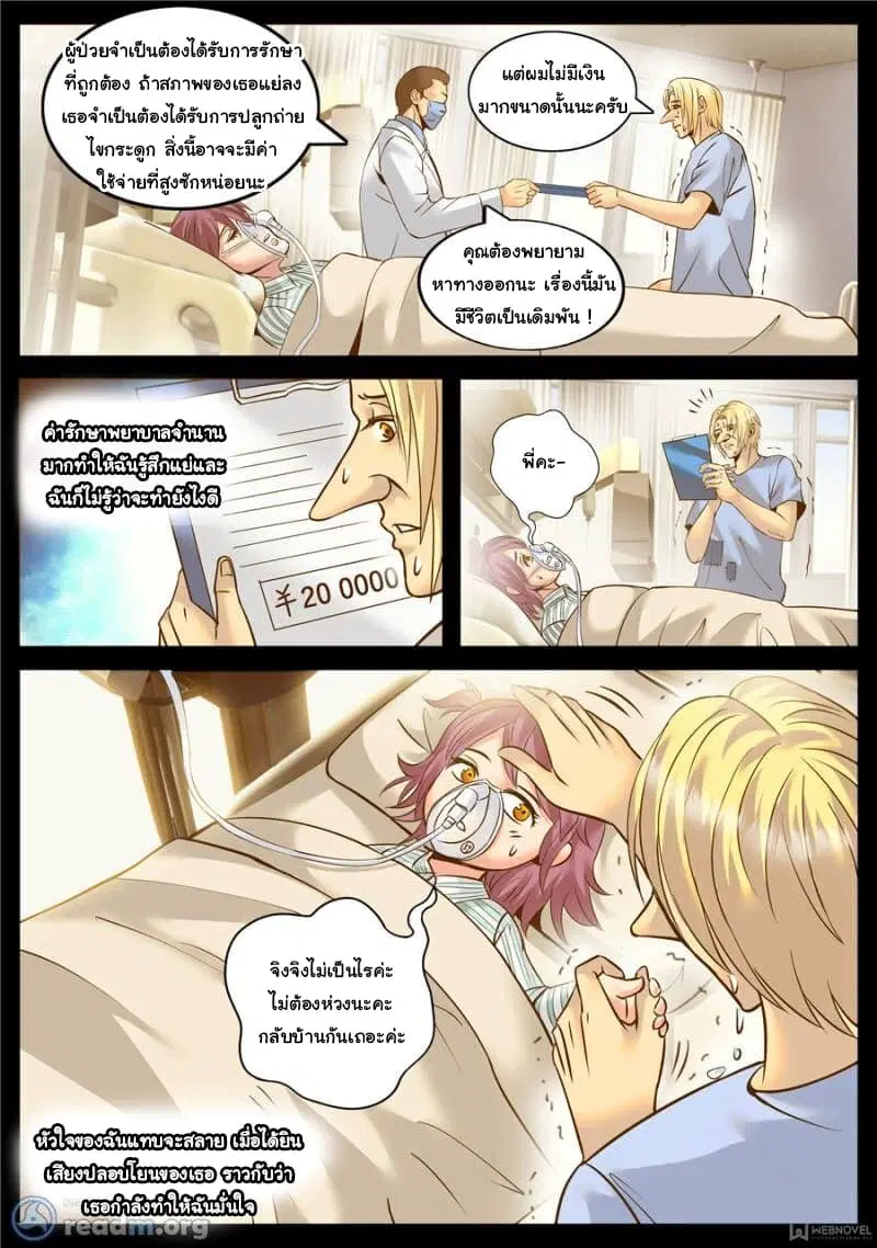 The Superb Captain in the City ตอนที่ 142 — page 9 of 15
