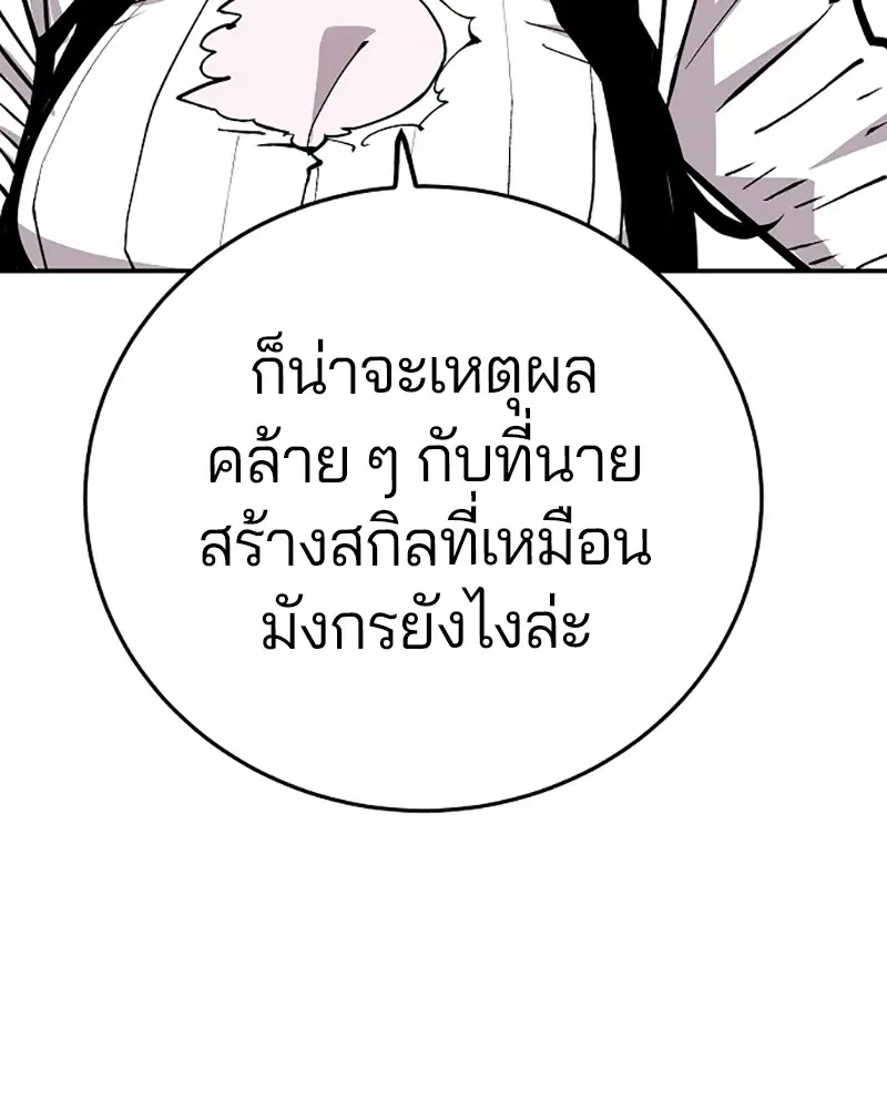 The Player ตอนที่ 137 — page 72 of 150