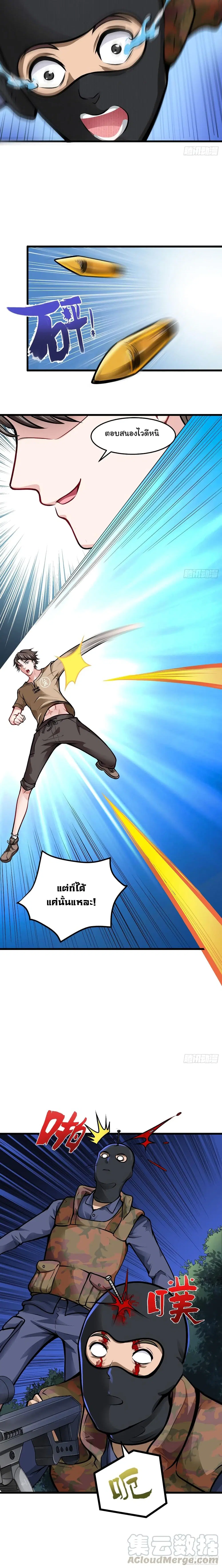 Peerless Doctor in the City ตอนที่ 59 — page 11 of 12