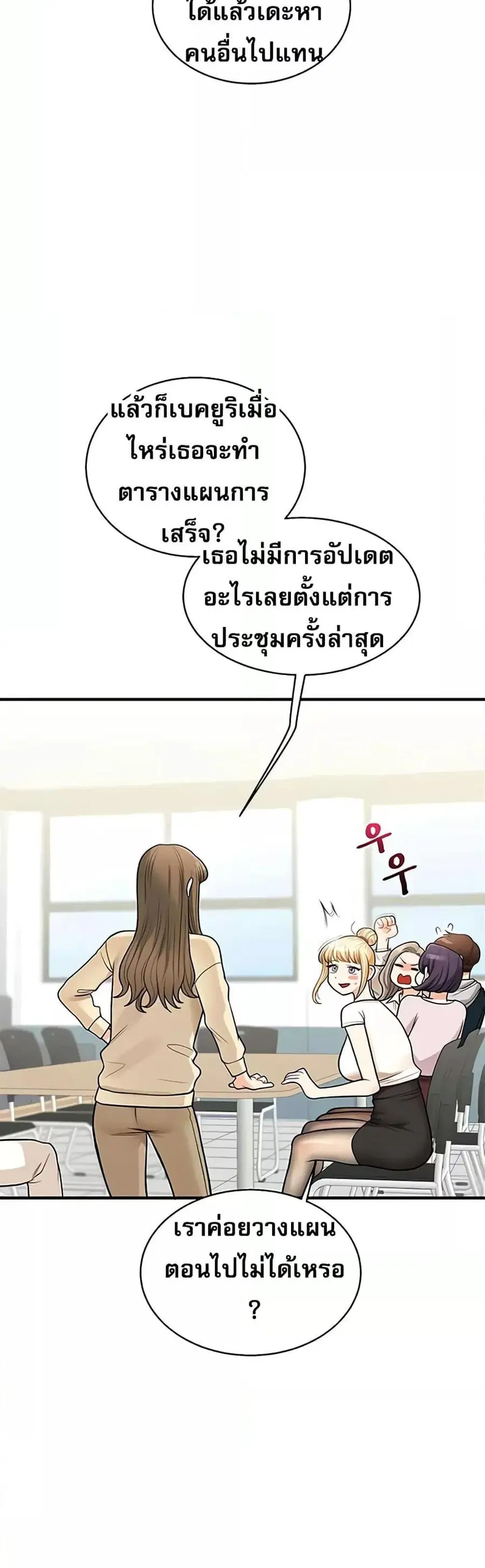 Relationship Reversal ตอนที่ 28 — page 25 of 50