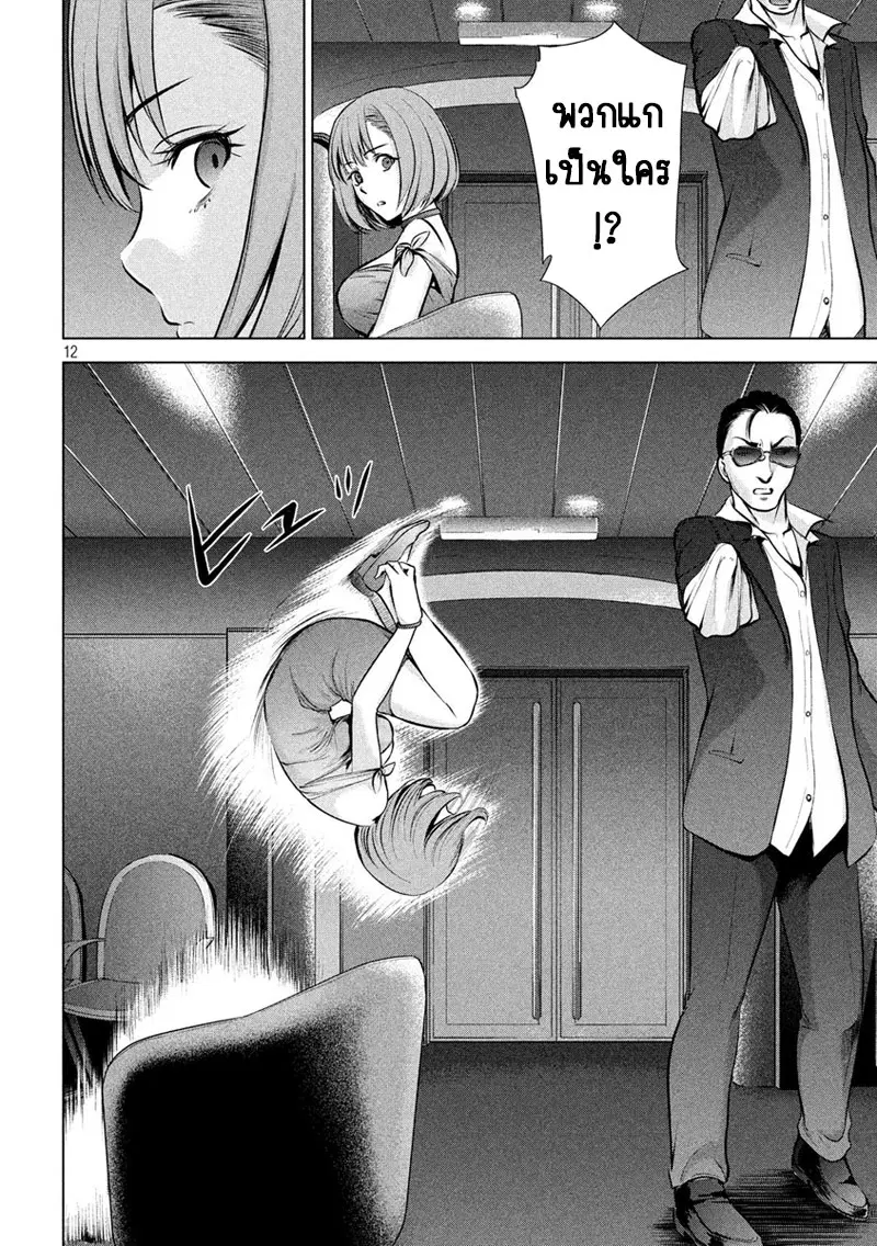 Satanophany ตอนที่ 67 — page 11 of 20
