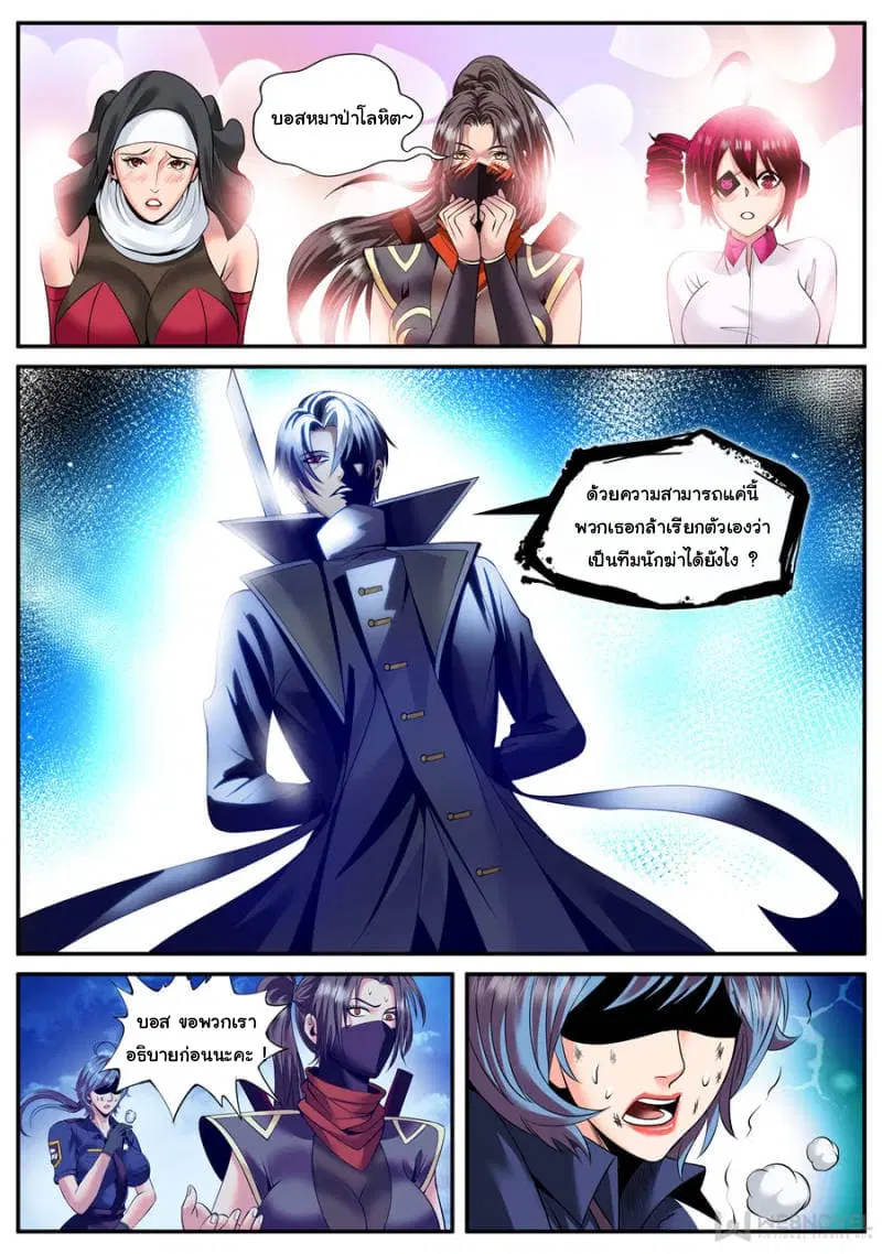 The Superb Captain in the City ตอนที่ 151 — page 5 of 15