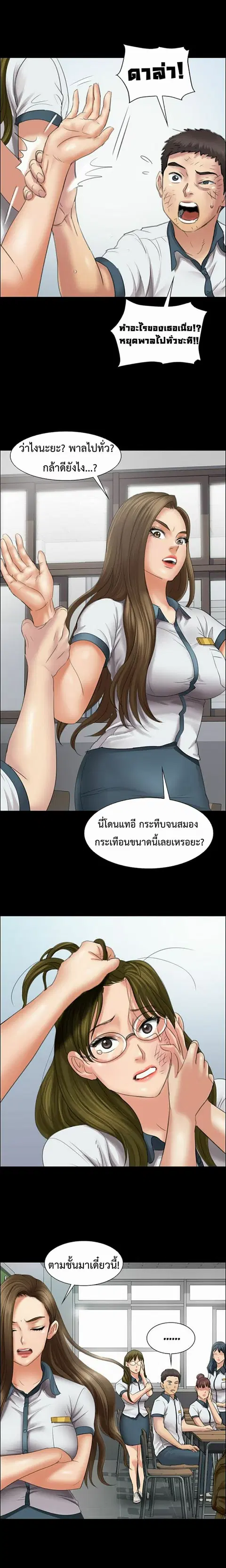 Queen Bee ตอนที่ 12 — page 10 of 30