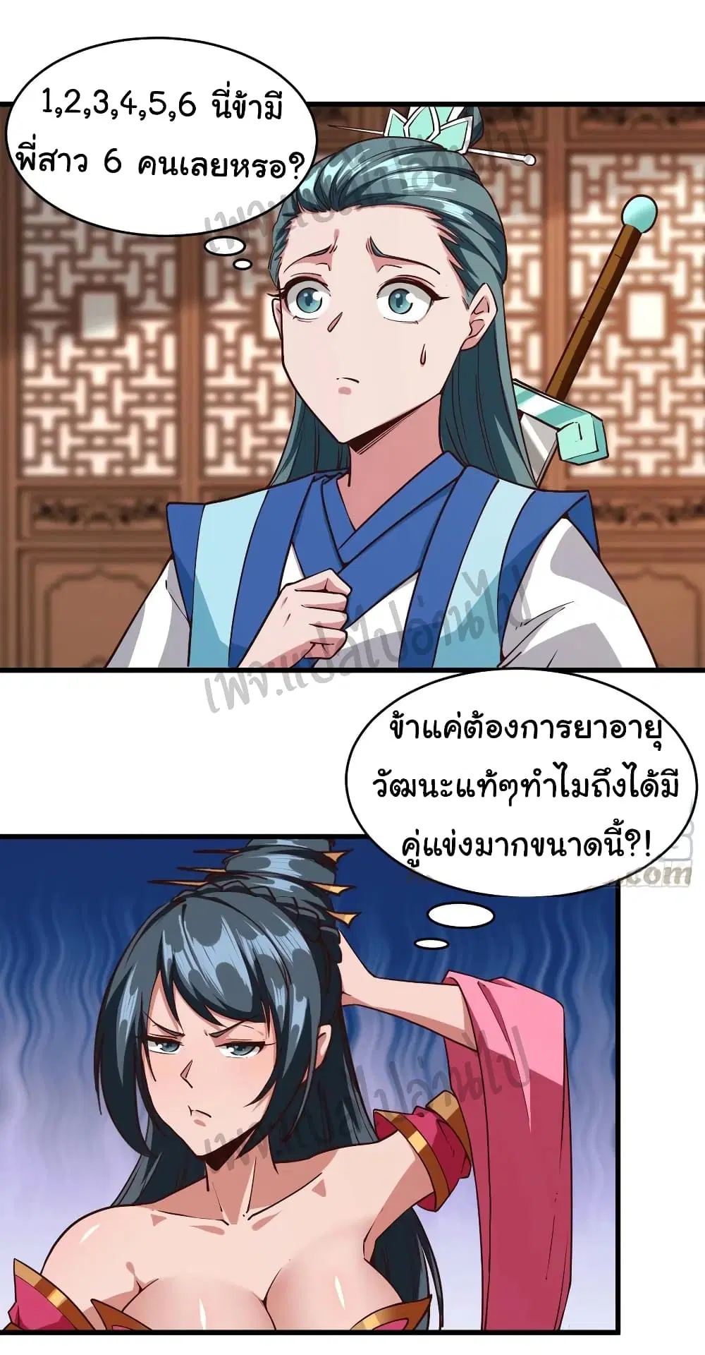 Super Harem Card ตอนที่ 112 — page 21 of 26