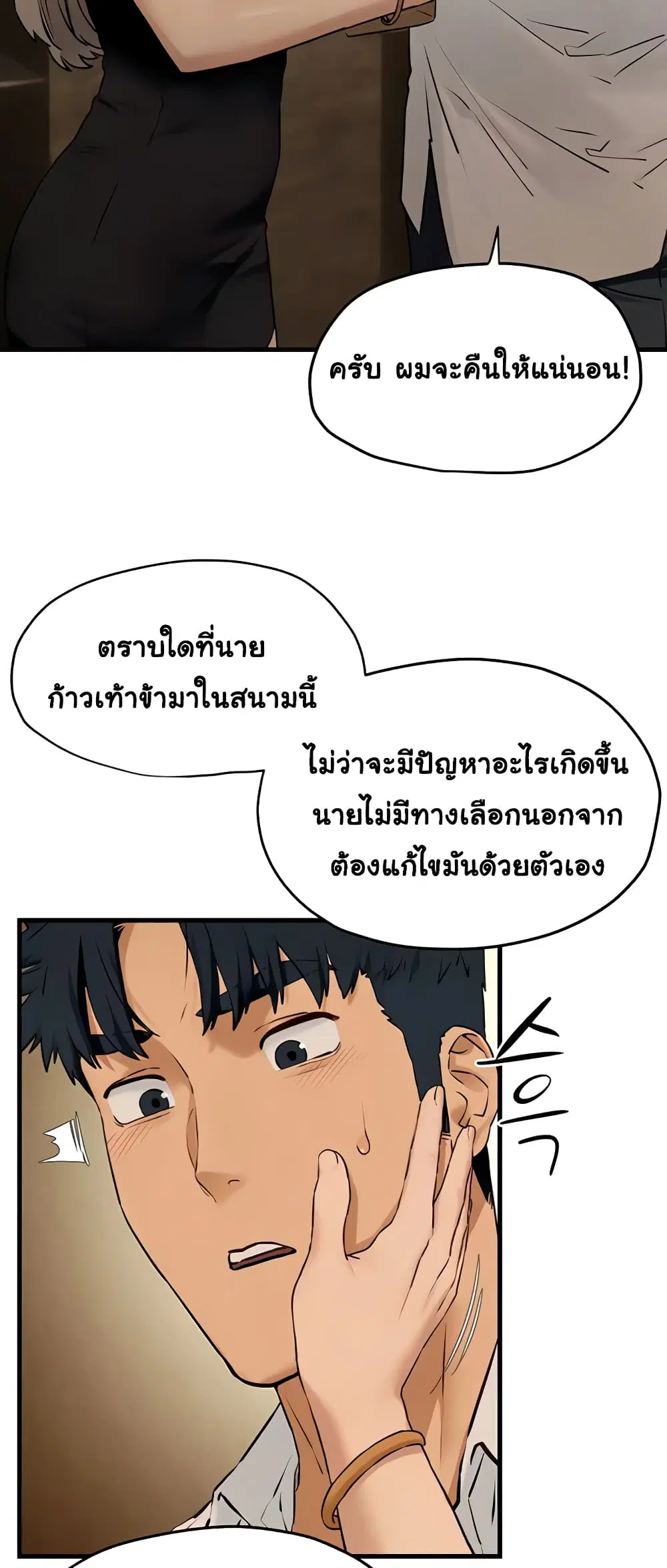 Moby Dick ตอนที่ 28 — page 21 of 50