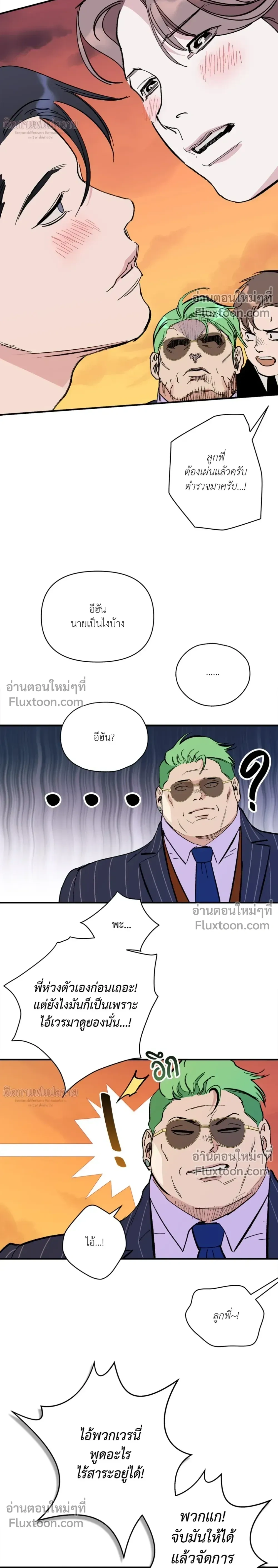 Immoral Relationship – สายสัมพันธ์รักต้องห้าม ตอนที่ 4 — page 6 of 26