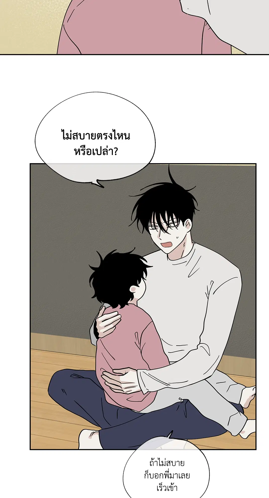 Low Tide in Twilight ตอนที่ 18 — page 58 of 62