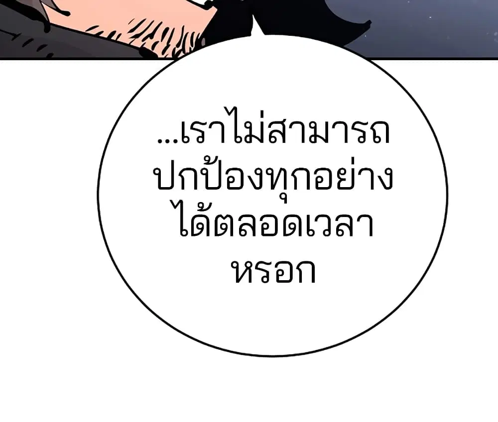 The Player ตอนที่ 71 — page 38 of 115