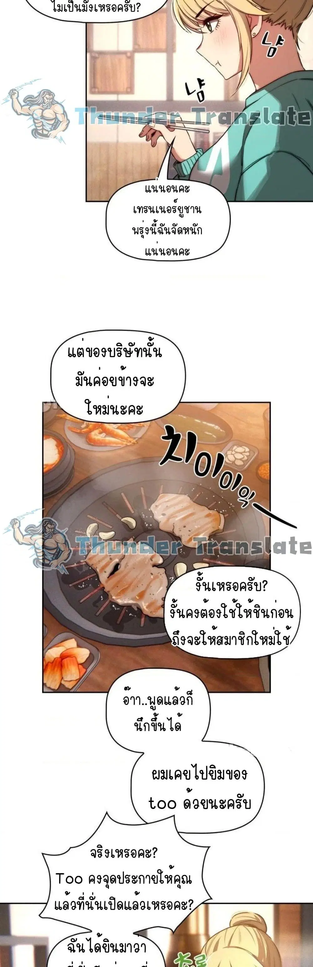Private Tutoring in These Trying Times ตอนที่ 45 — page 12 of 42