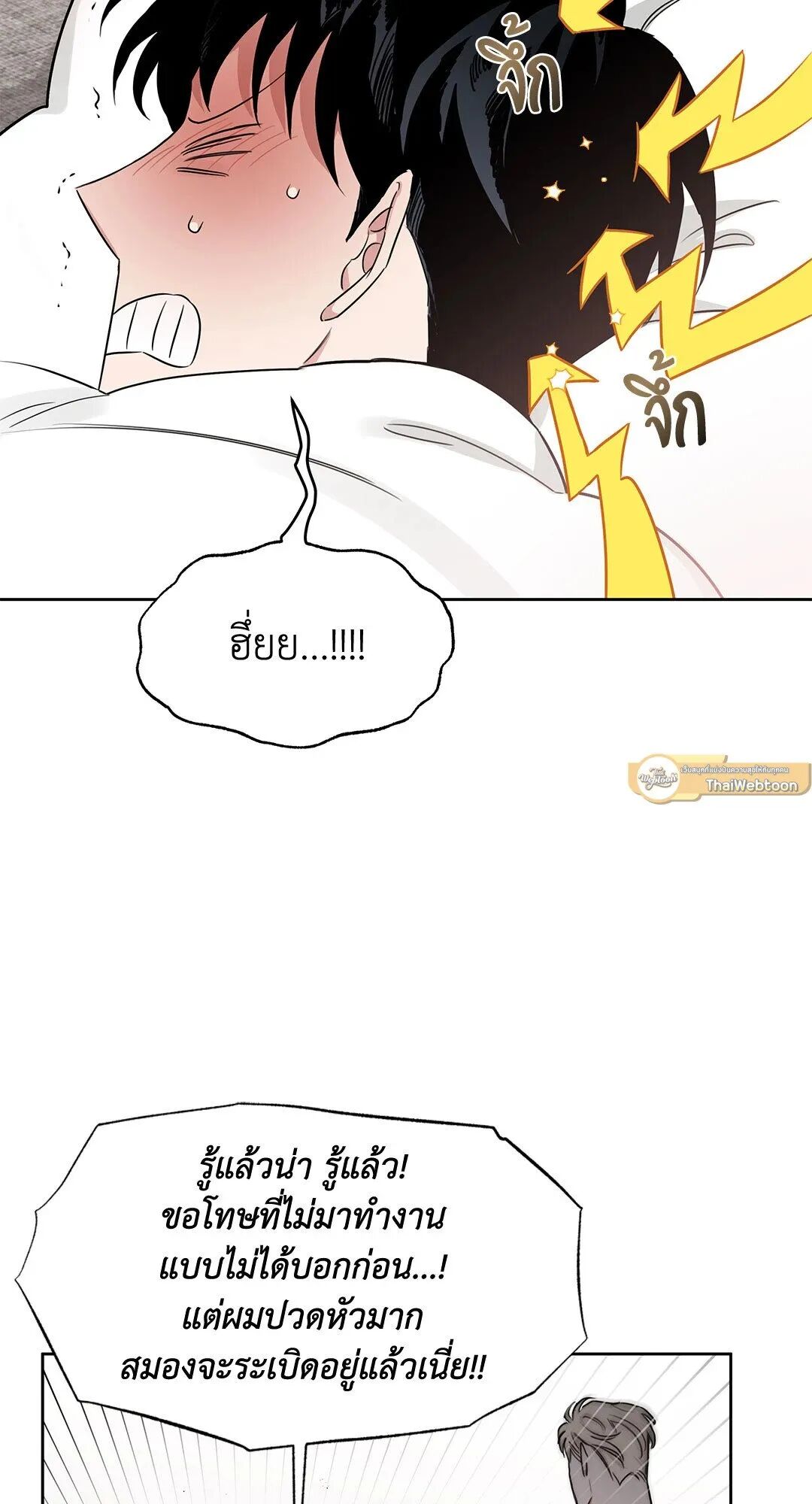 Roses and Champagne ตอนที่ 33 — page 30 of 82