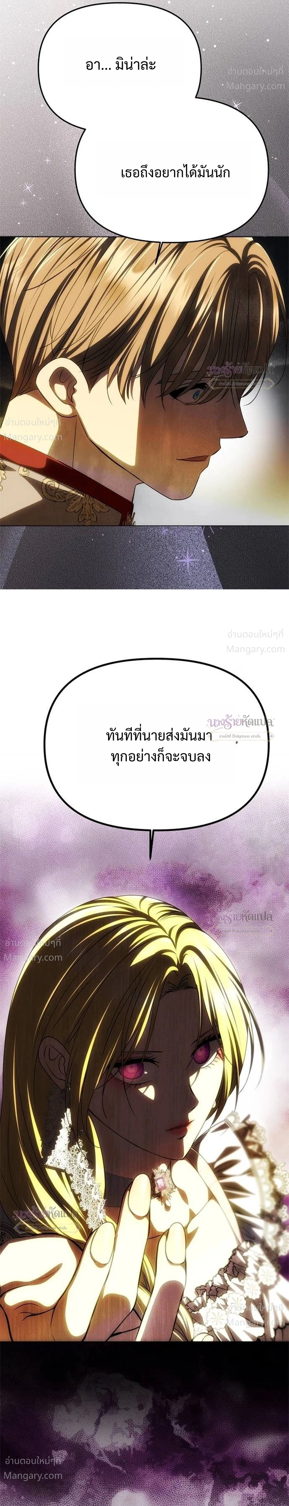 One Husband is Enough – เกมรักจับสามี ตอนที่ 112 — page 35 of 36