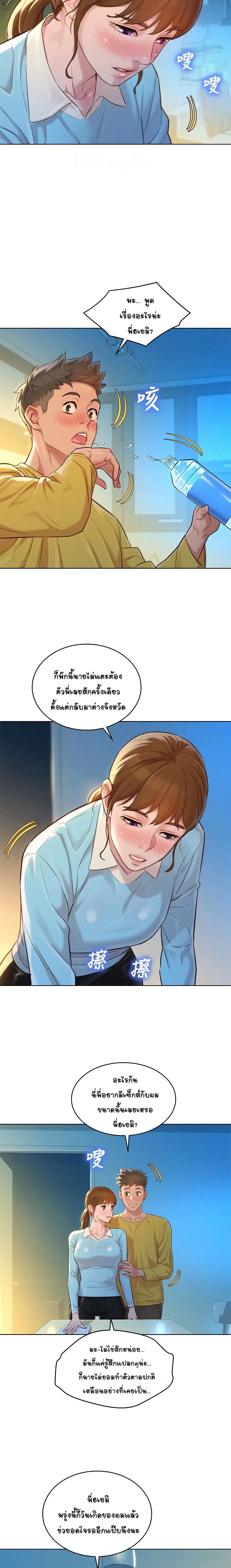 Sister Neighbors ตอนที่ 116 — page 7 of 16