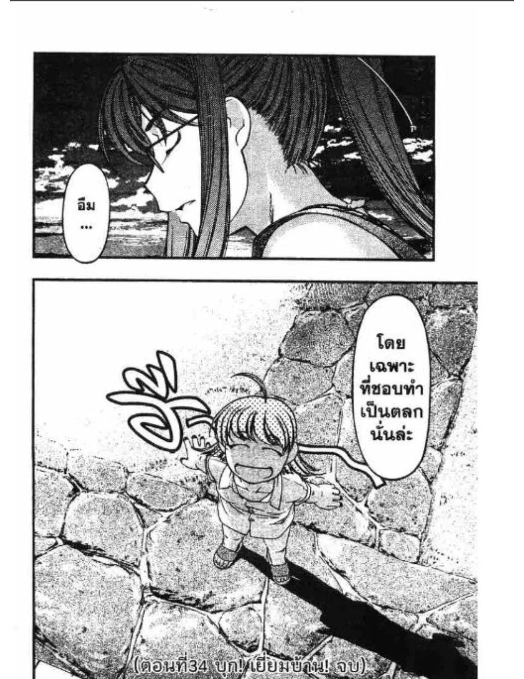 Umi no Misaki ตอนที่ 34 — page 20 of 20