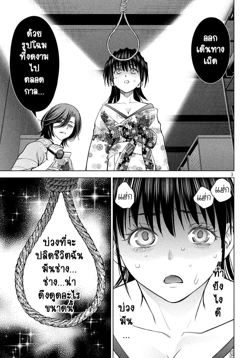 Satanophany ตอนที่ 218 — page 3 of 21