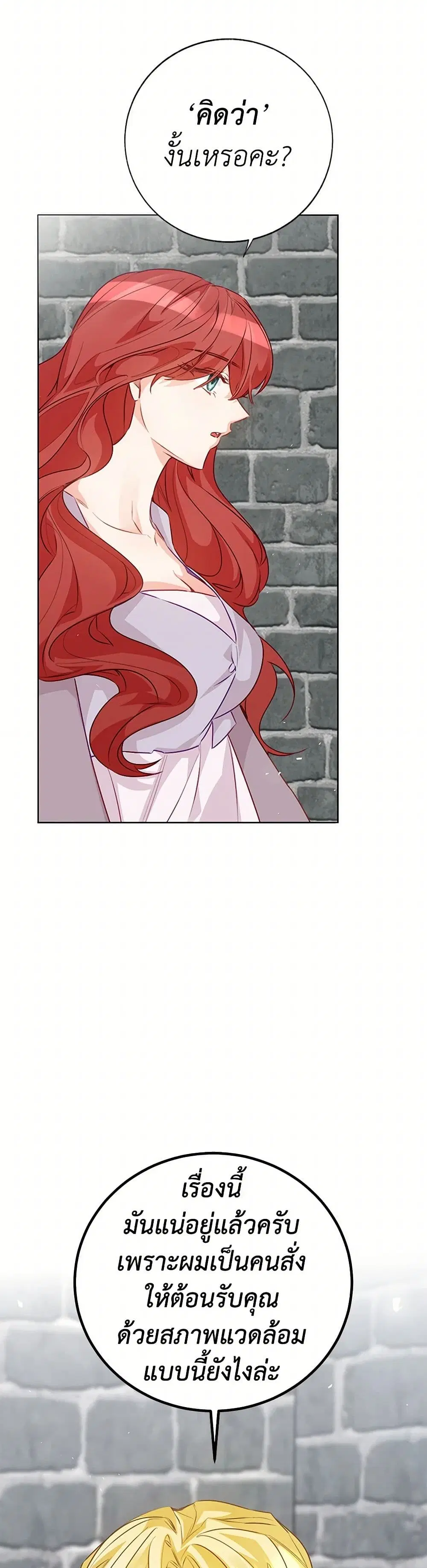Stealing the Lady’s Heart ตอนที่ 102 — page 20 of 39