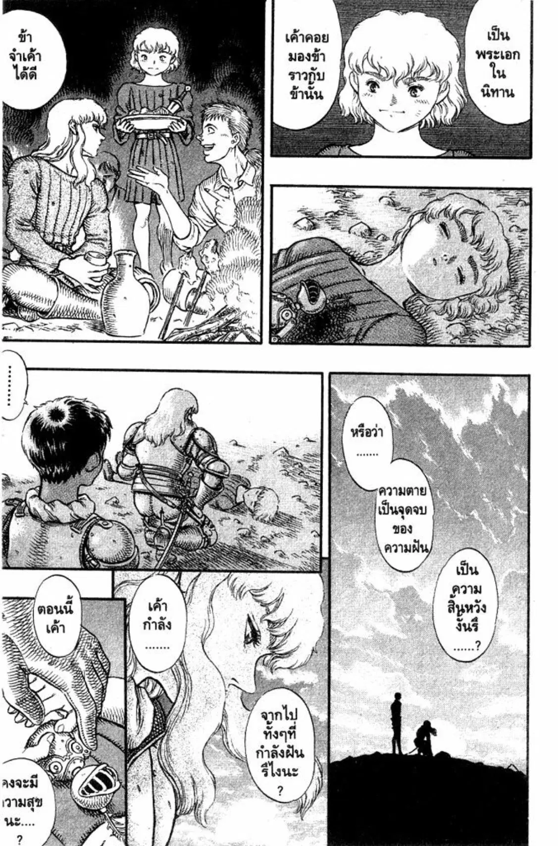 Berserk ตอนที่ 33 — page 10 of 27