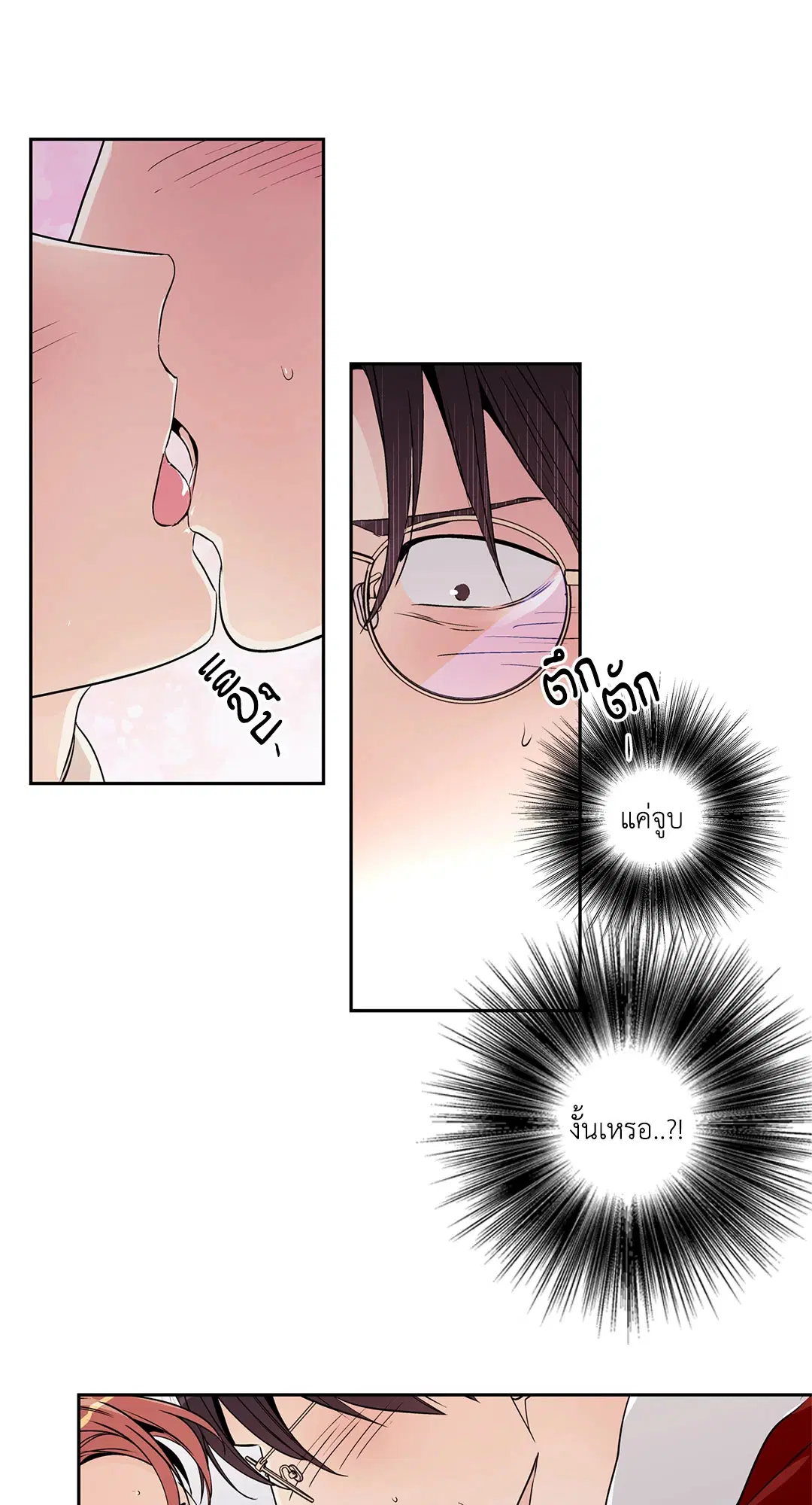 Love is an Illusion! – ซูเปอร์สตาร์ ตอนที่ 45.27 — page 2 of 58
