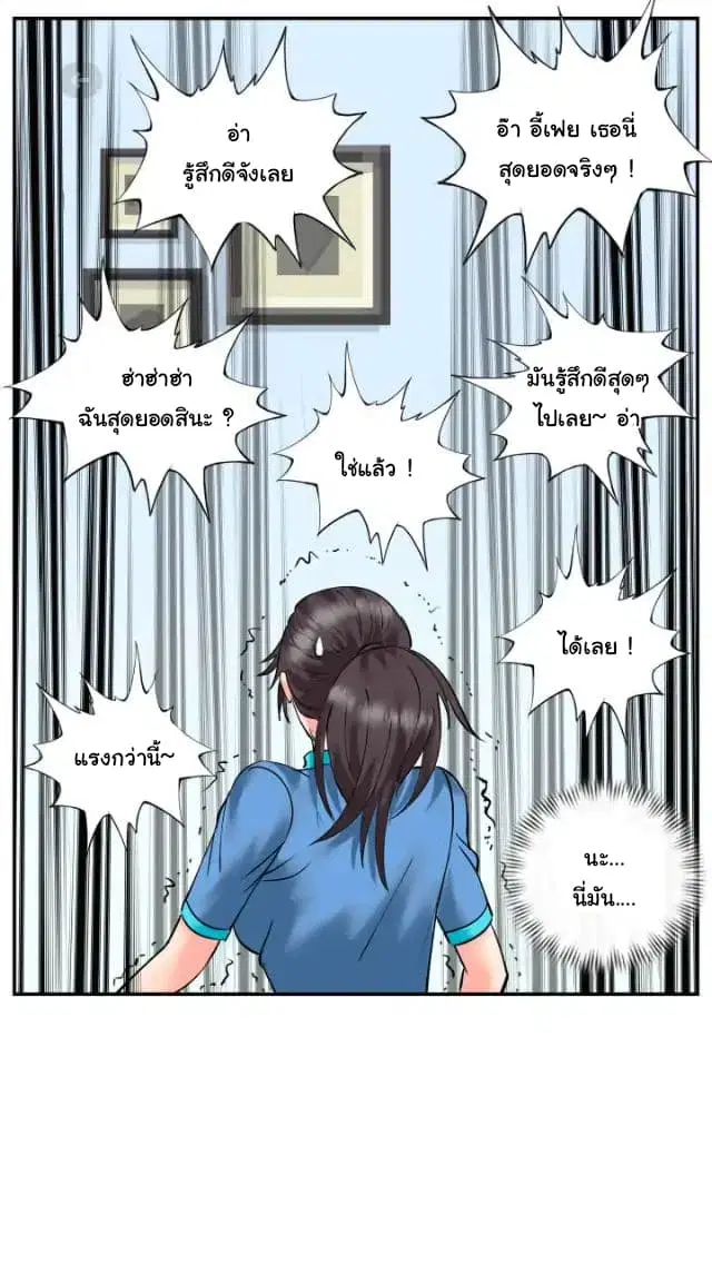 The Superb Captain in the City ตอนที่ 33 — page 4 of 17