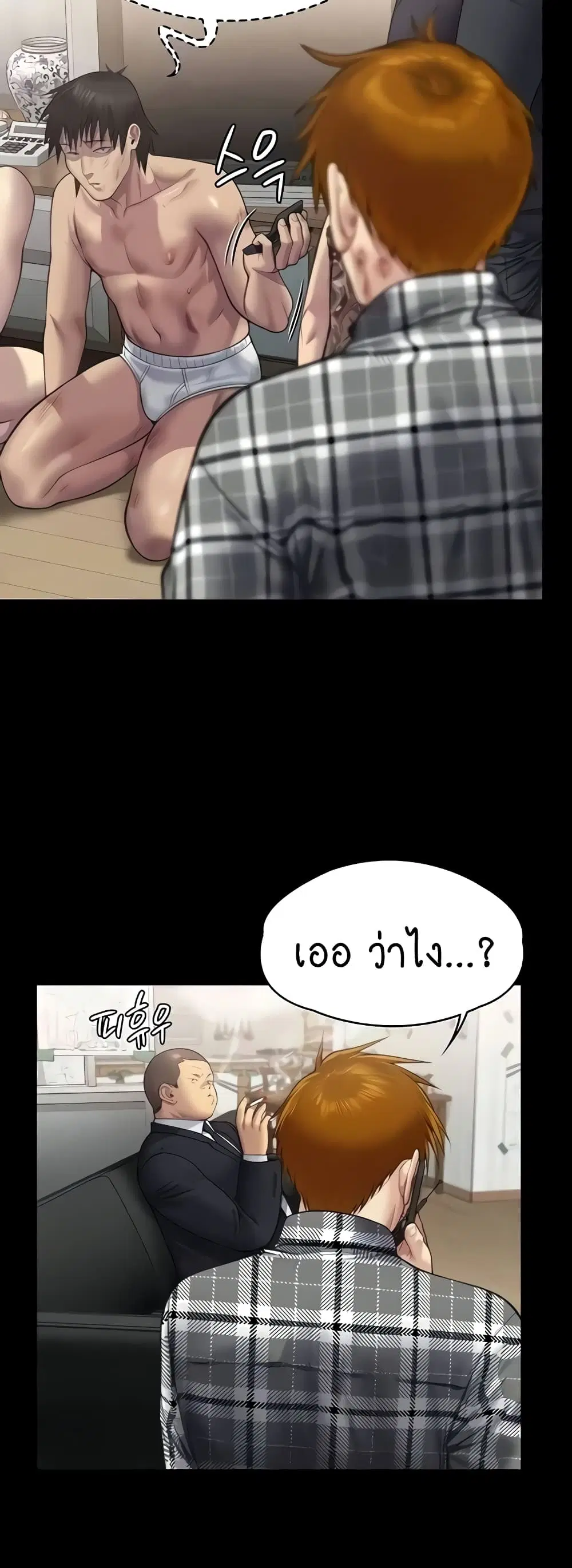 Queen Bee ตอนที่ 310 — page 54 of 80