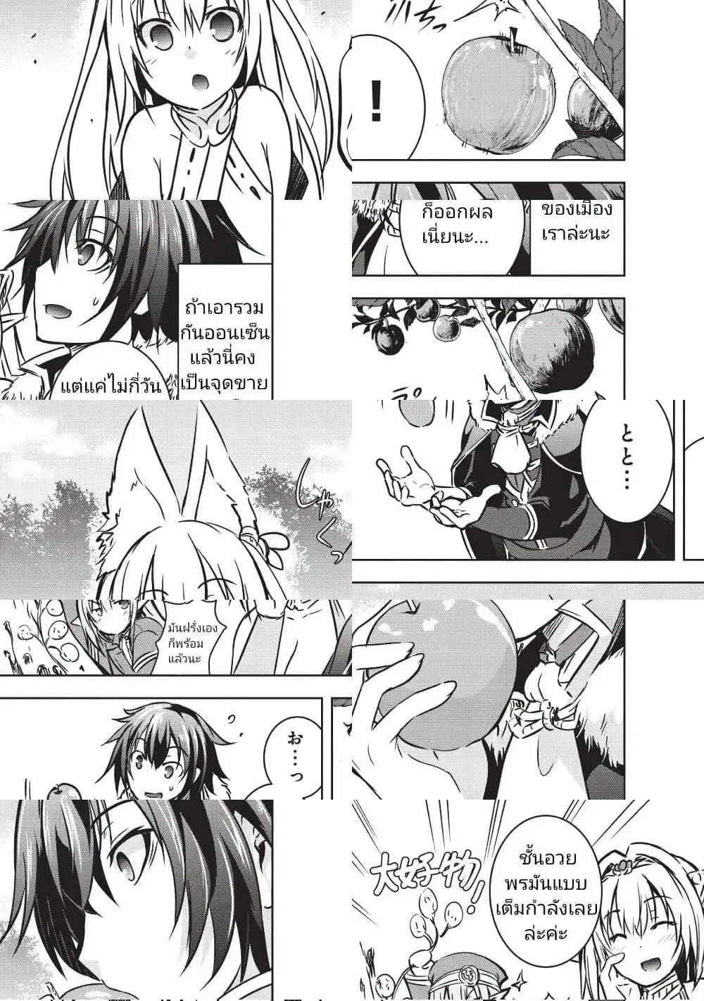Maou-sama no Machizukuri! ~Saikyou no Danjon wa Kindai Toshi~ ตอนที่ 13 — page 5 of 11