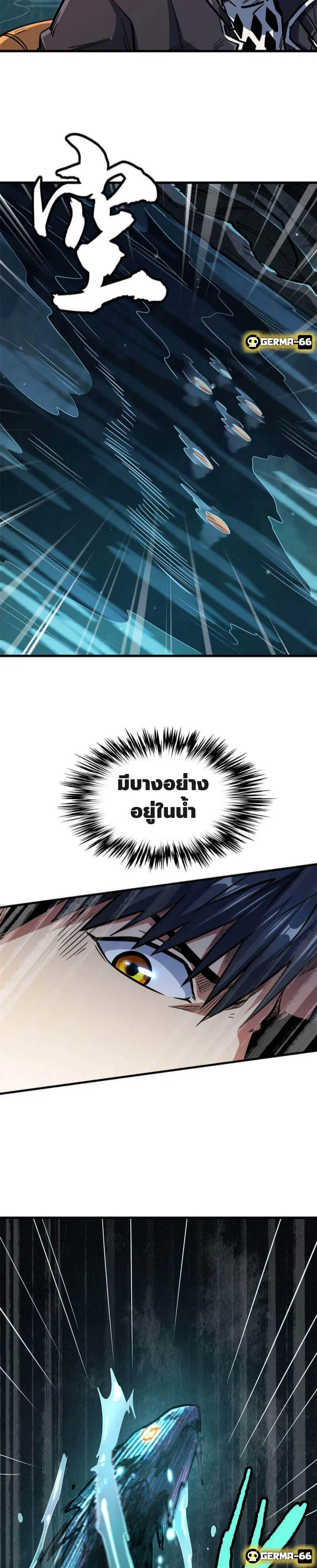 Super God Gene ตอนที่ 10 — page 17 of 20