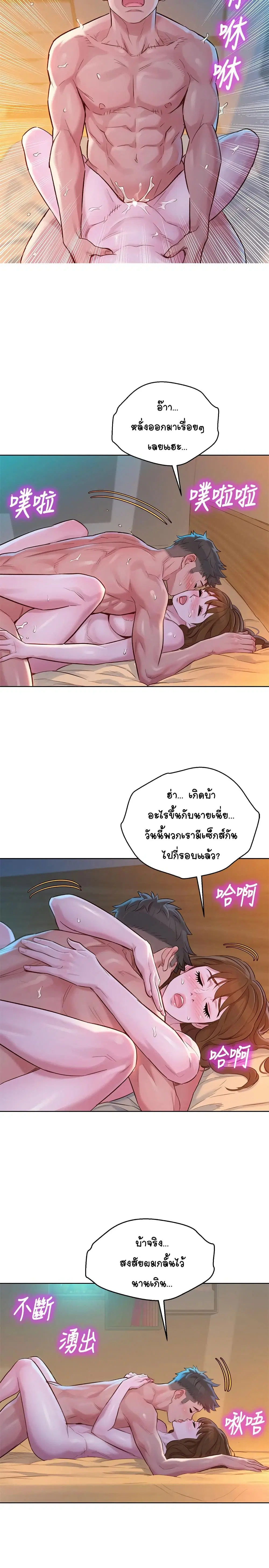 Sister Neighbors ตอนที่ 117 — page 20 of 27