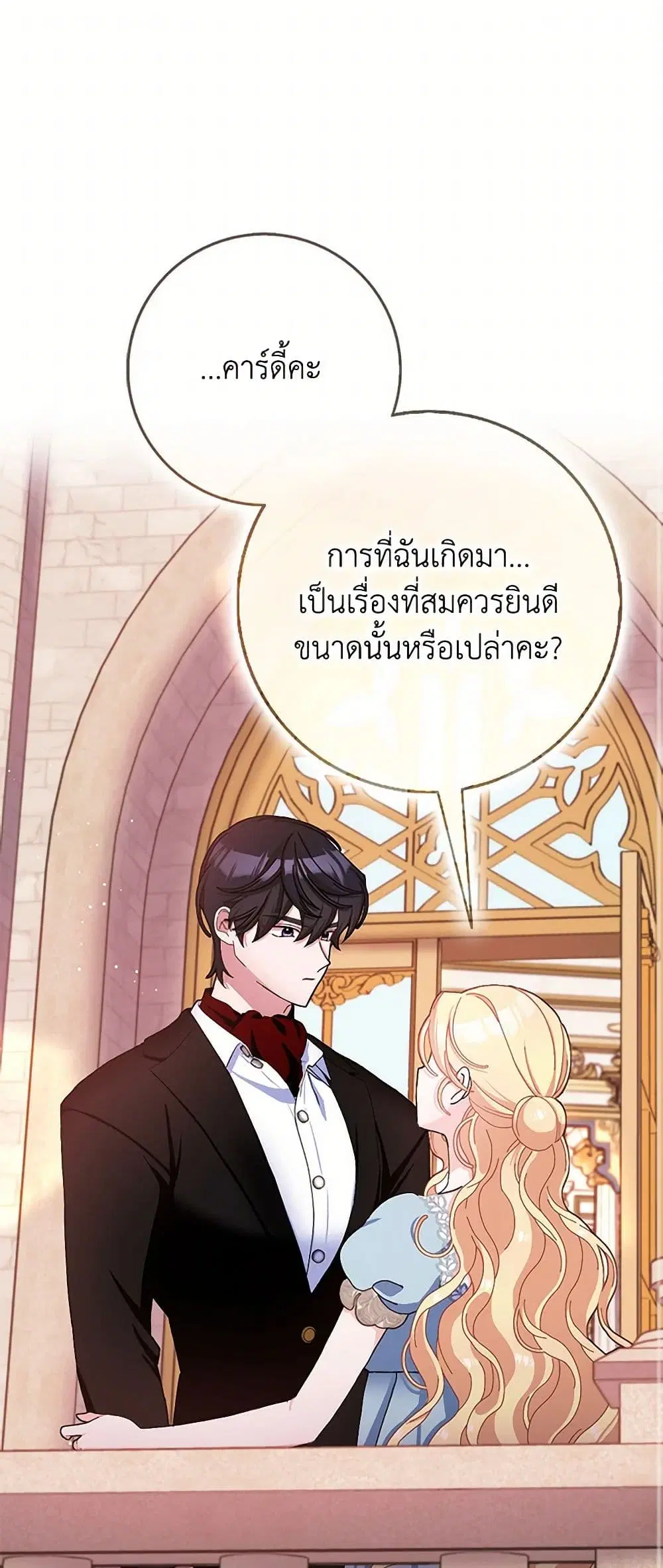 Please Marry Me Again! ตอนที่ 76 — page 2 of 41