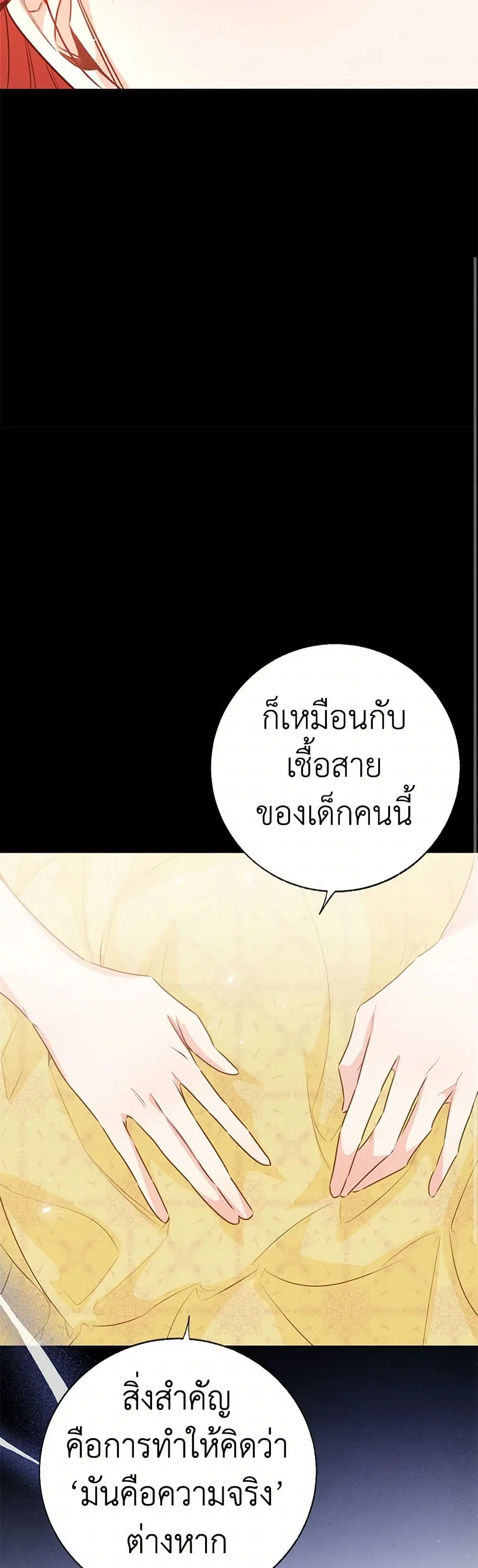 Stealing the Lady’s Heart ตอนที่ 86 — page 22 of 44