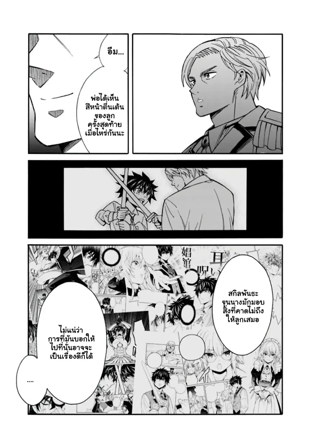 The Best Noble In Another World: The Bigger My Harem Gets, The Stronger I Become ตอนที่ 16 — page 8 of 11