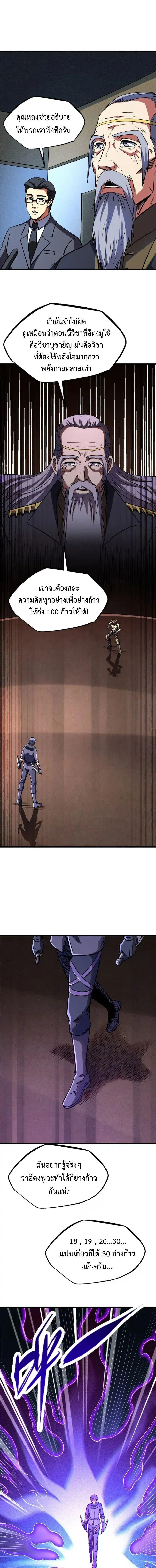 Super God Gene ตอนที่ 196 — page 5 of 10