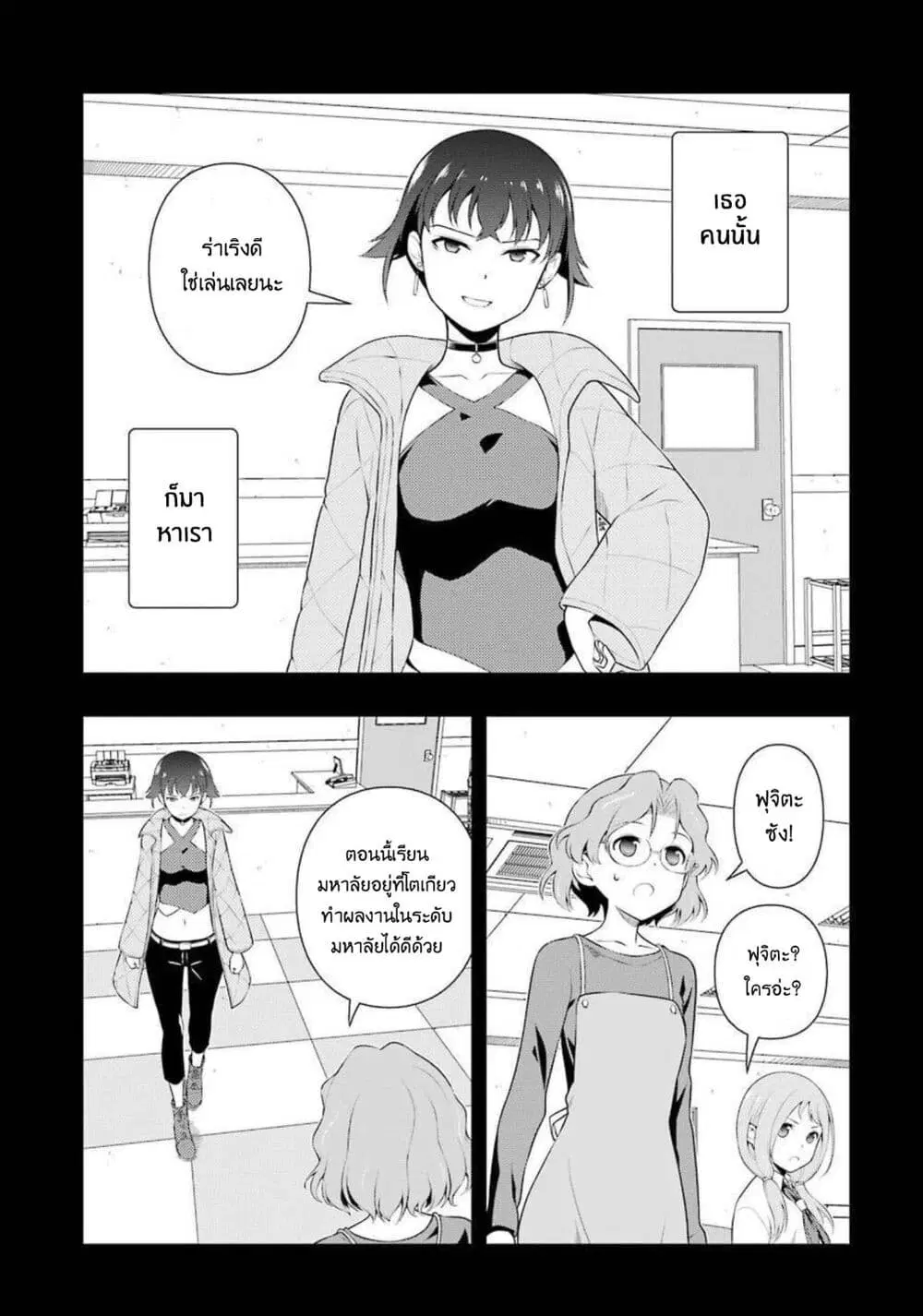 Saki ตอนที่ 240 — page 3 of 18