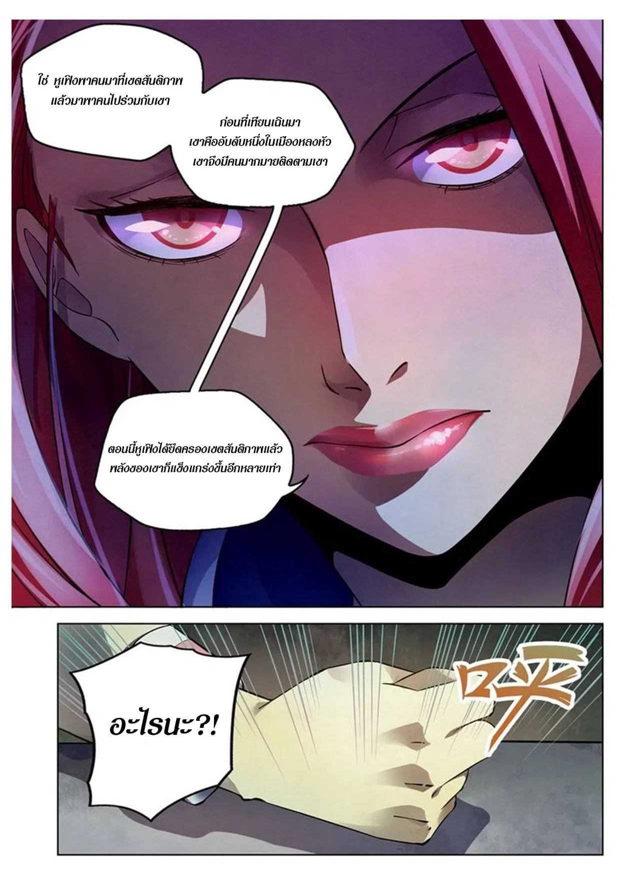 The Last Human ตอนที่ 172 — page 13 of 15