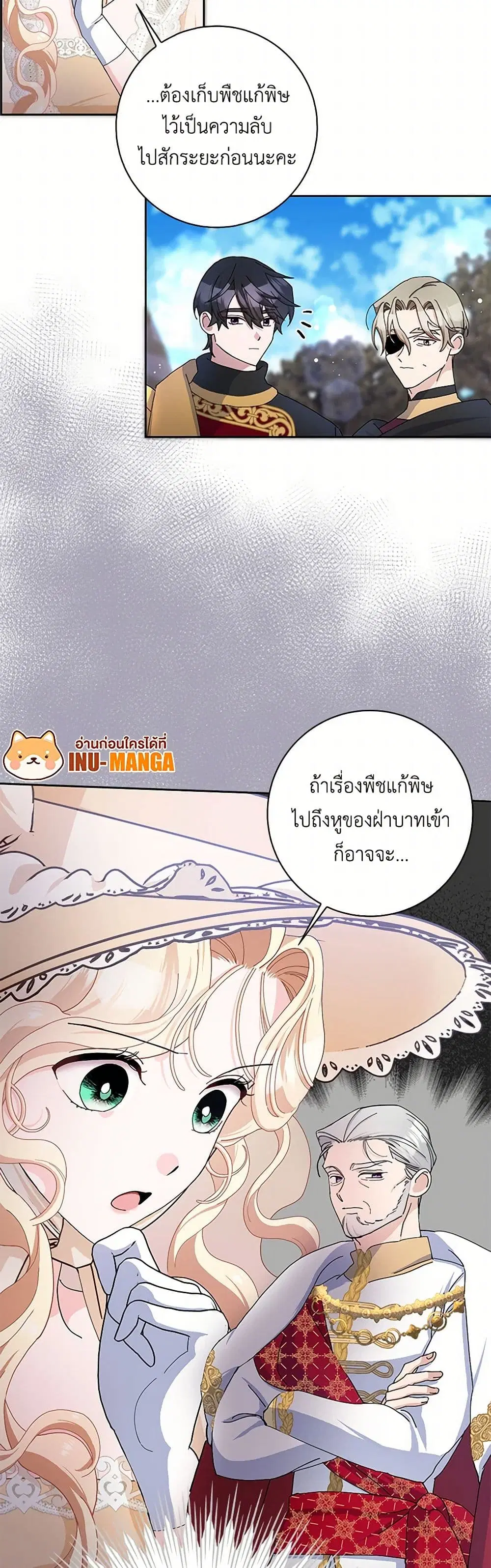 Please Marry Me Again! ตอนที่ 54 — page 10 of 43