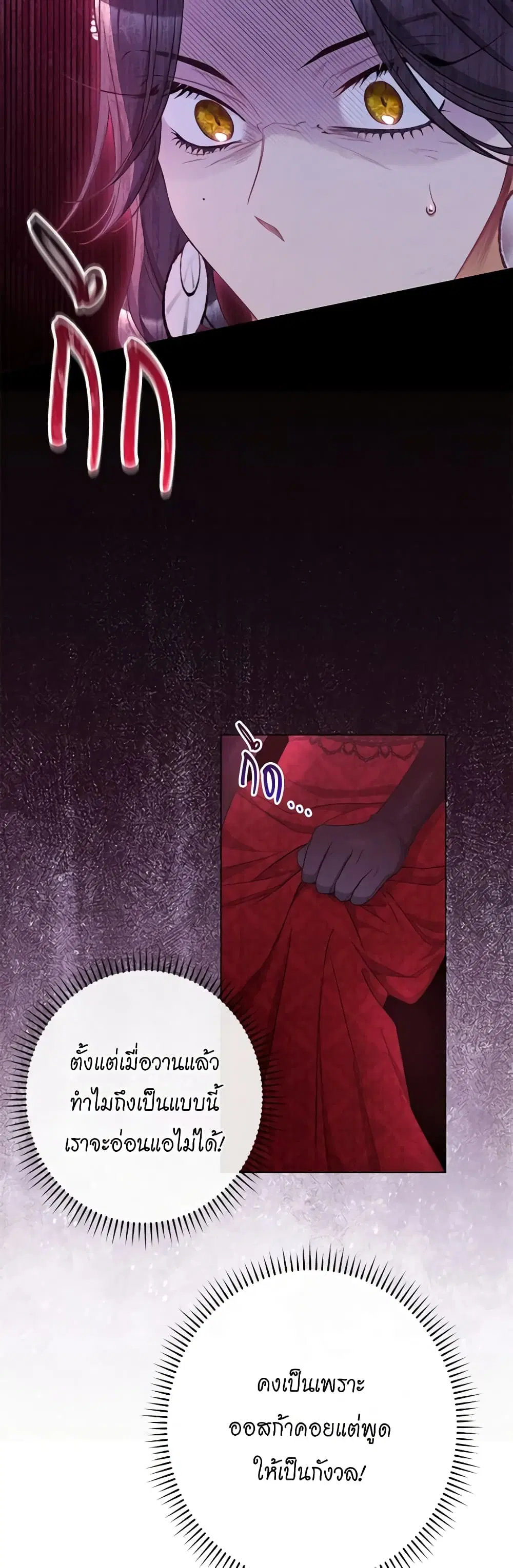 The Villainess Turns the Hourglass ตอนที่ 82 — page 33 of 46