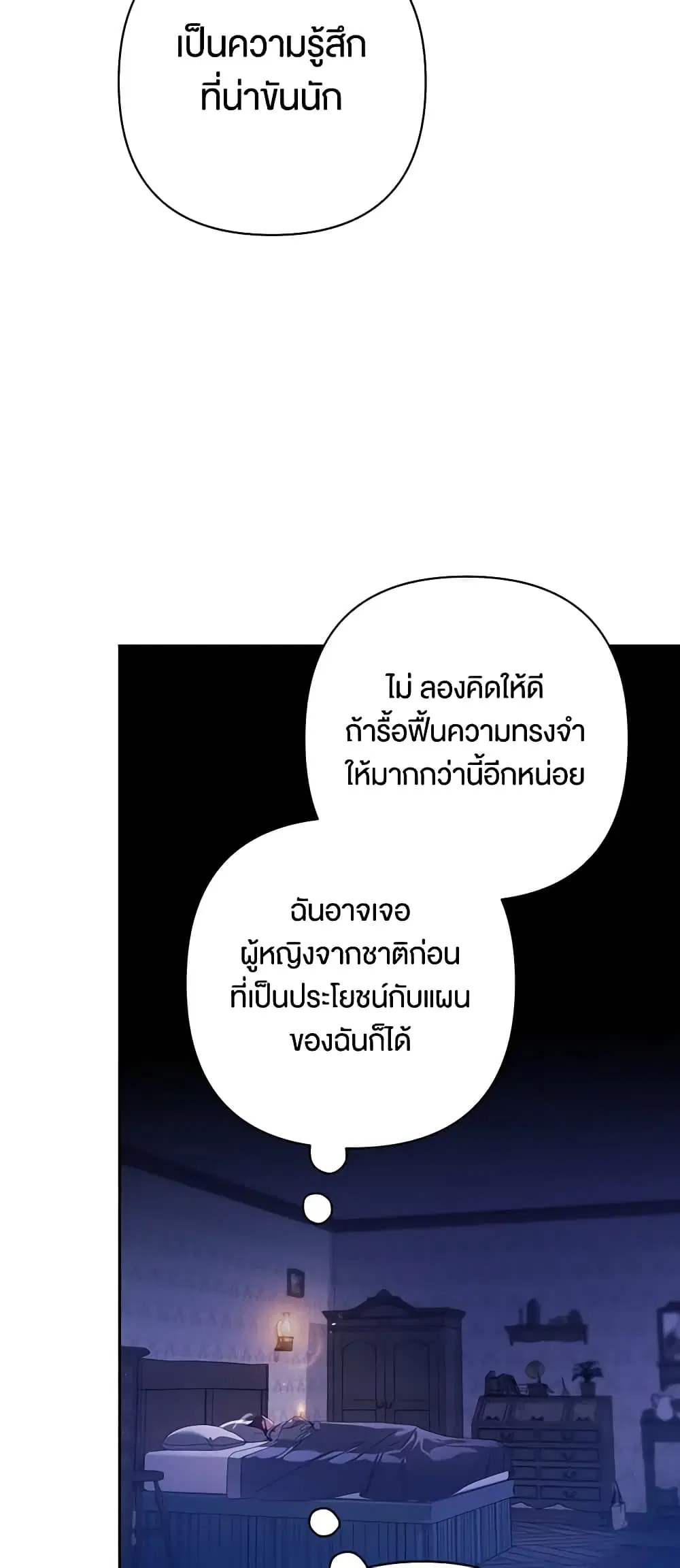 The Broken Ring – This Marriage Will Fail Anyway ตอนที่ 55 — page 6 of 44
