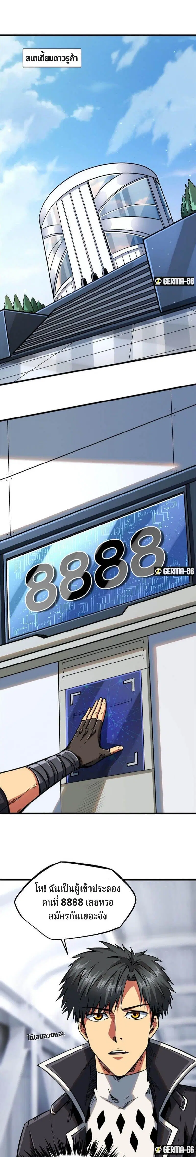 Super God Gene ตอนที่ 32 — page 9 of 19