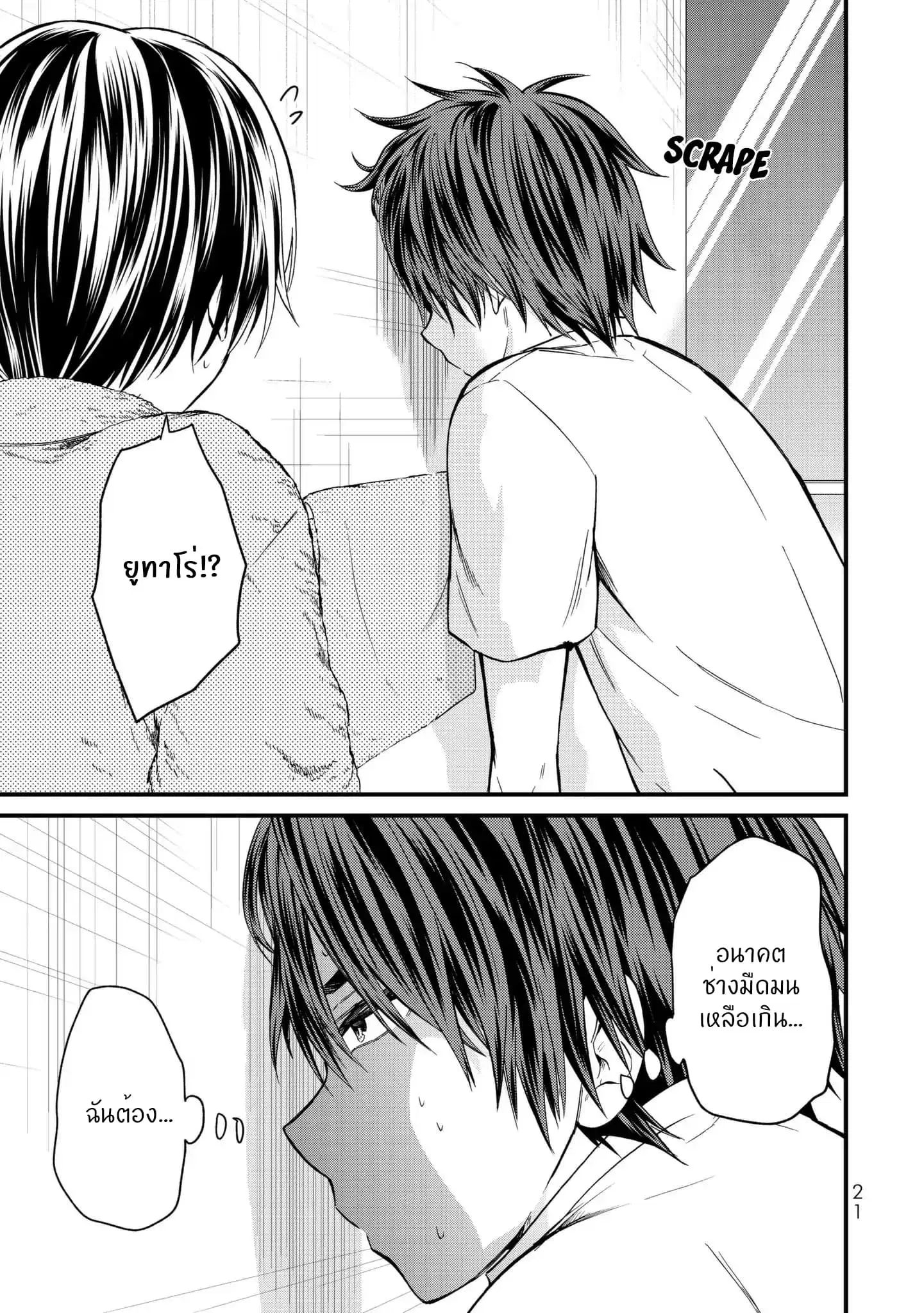 Ojousama no Shimobe ตอนที่ 10 — page 22 of 25
