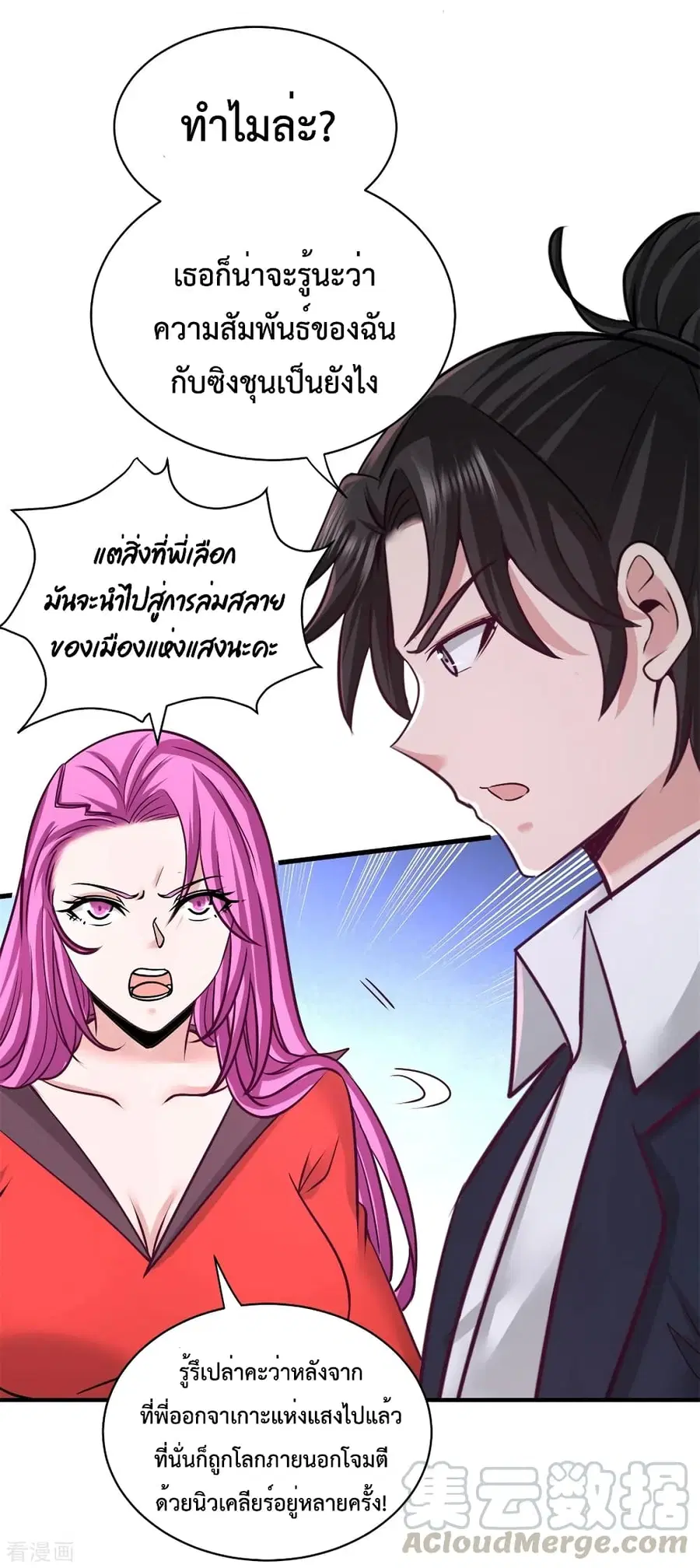 Dragon King Hall ตอนที่ 88 — page 4 of 34
