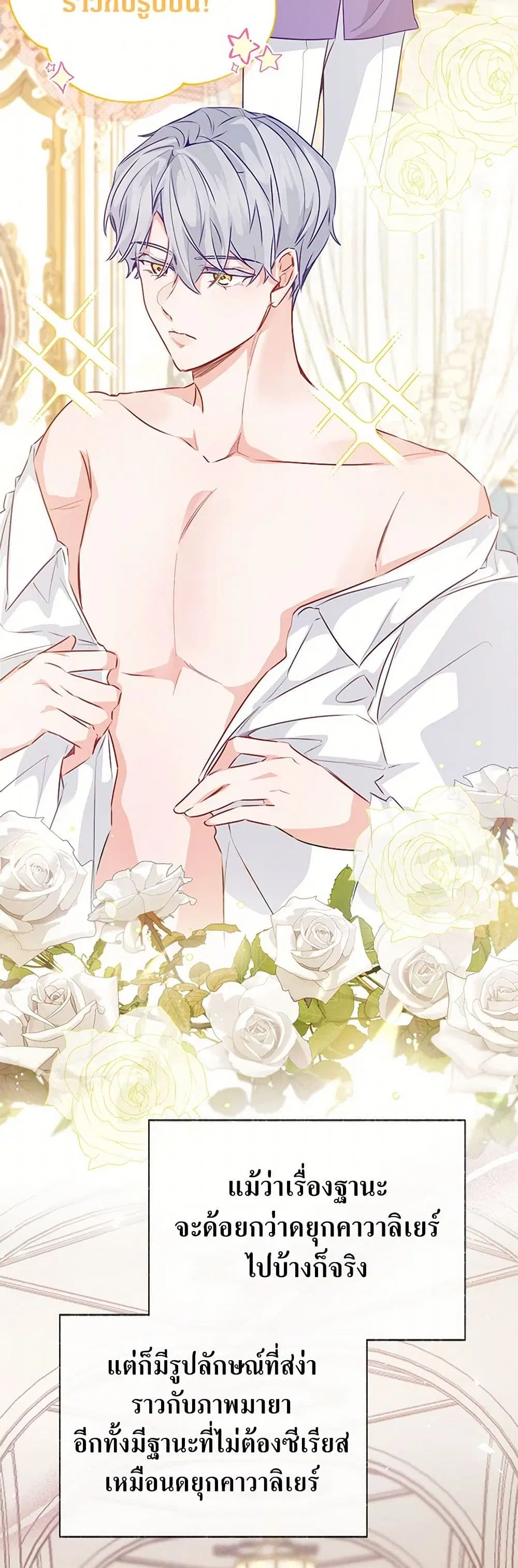 Stealing the Lady’s Heart ตอนที่ 71 — page 4 of 41