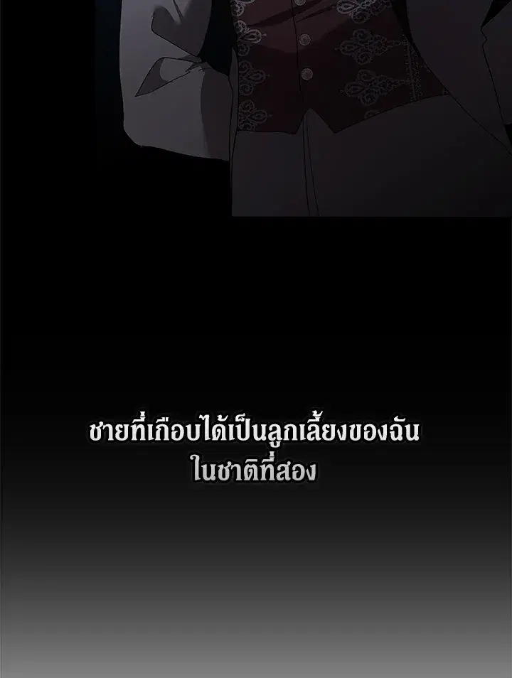 The Broken Ring – This Marriage Will Fail Anyway ตอนที่ 26 — page 12 of 93