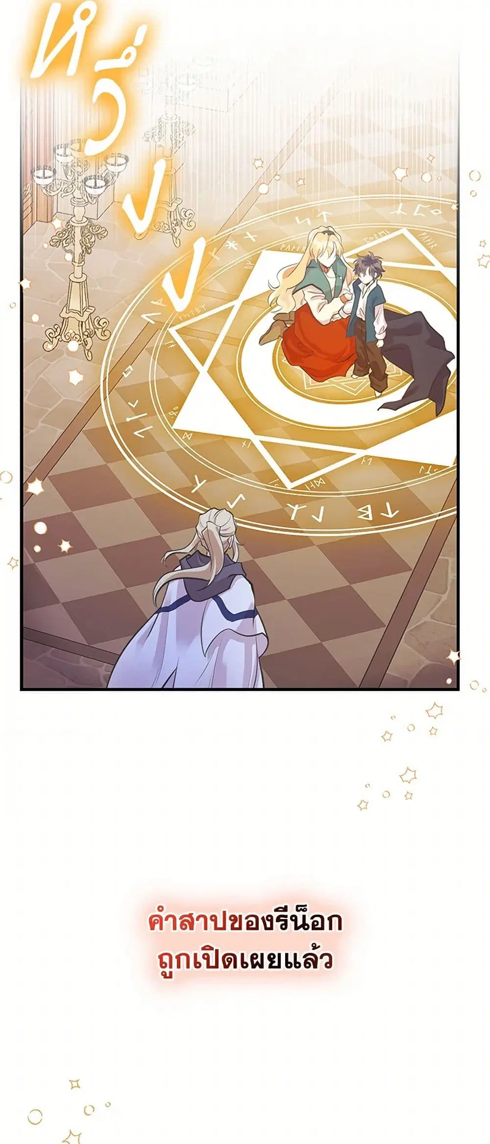 My Sister Picked up the Male Lead ตอนที่ 63 — page 21 of 36