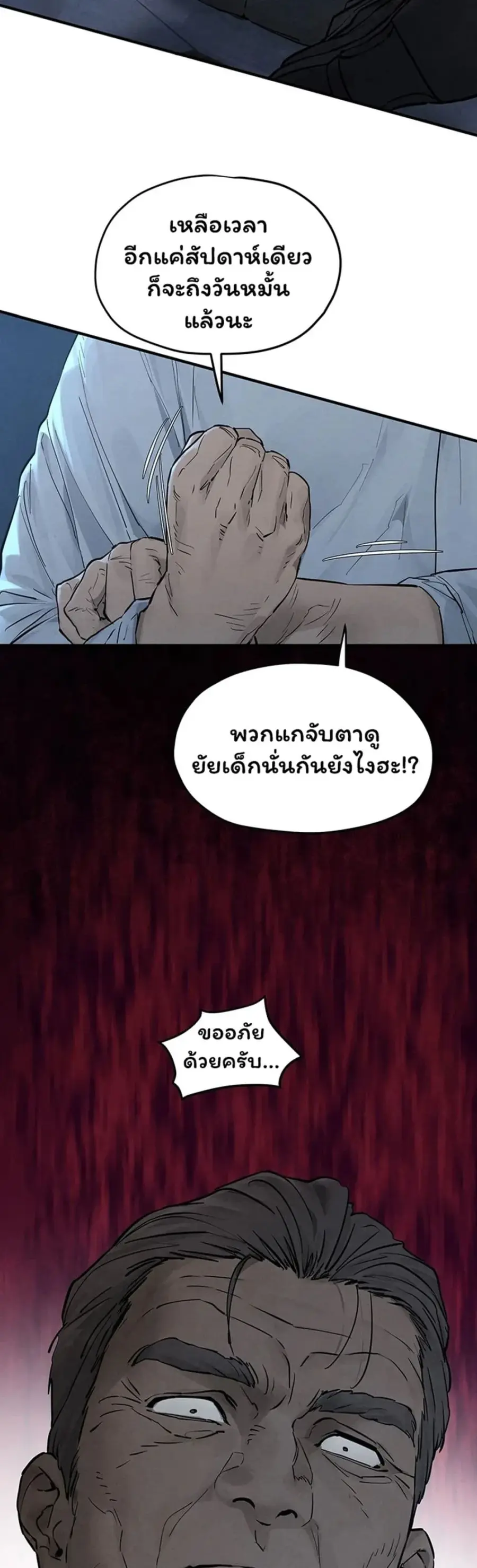 Moby Dick ตอนที่ 98 — page 3 of 50