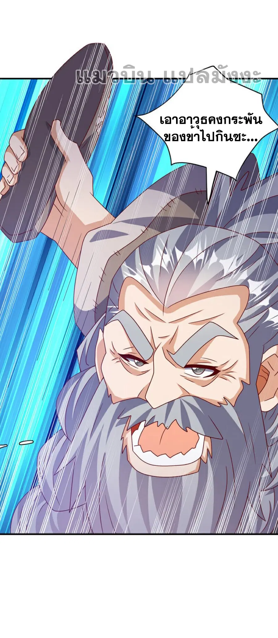 Wu Ni ตอนที่ 421 — page 10 of 36