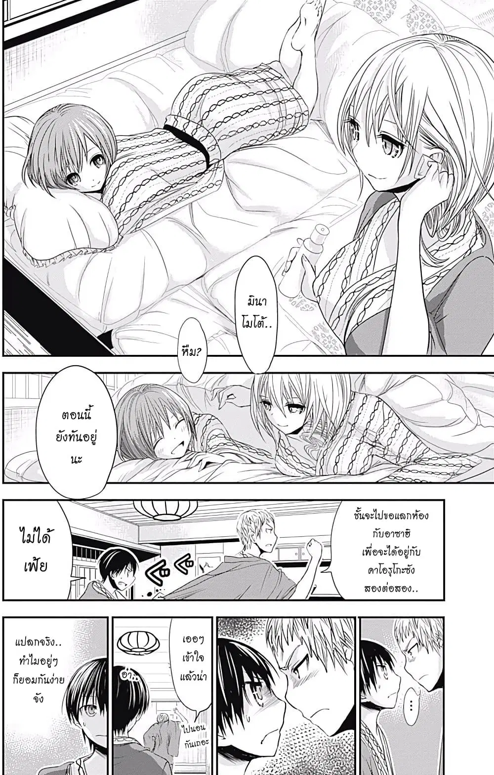 Minamoto-kun Monogatari ตอนที่ 210 — page 2 of 11